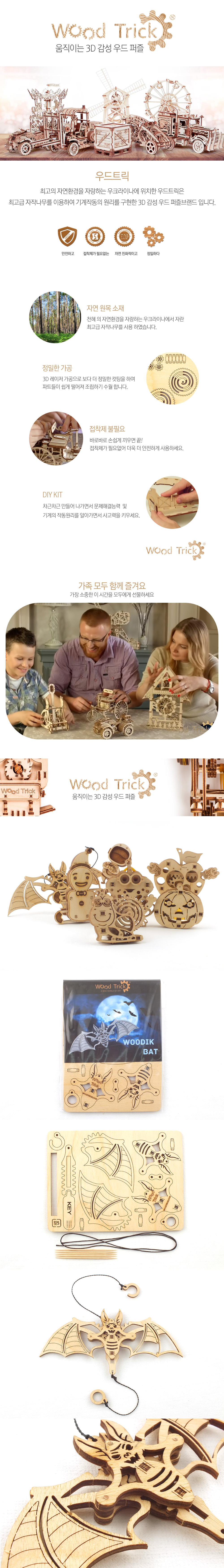 WOODTRICK 박쥐 우드토이 3D 목재 퍼즐 6,000원 - 레프리카 키덜트/취미, 블록/퍼즐, 조각/퍼즐, 우드퍼즐 바보사랑 WOODTRICK 박쥐 우드토이 3D 목재 퍼즐 6,000원 - 레프리카 키덜트/취미, 블록/퍼즐, 조각/퍼즐, 우드퍼즐 바보사랑